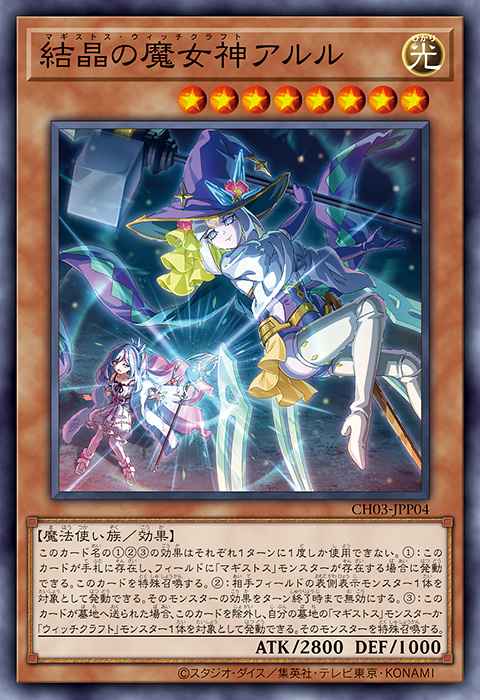 Magistus Witchcrafter Aruru