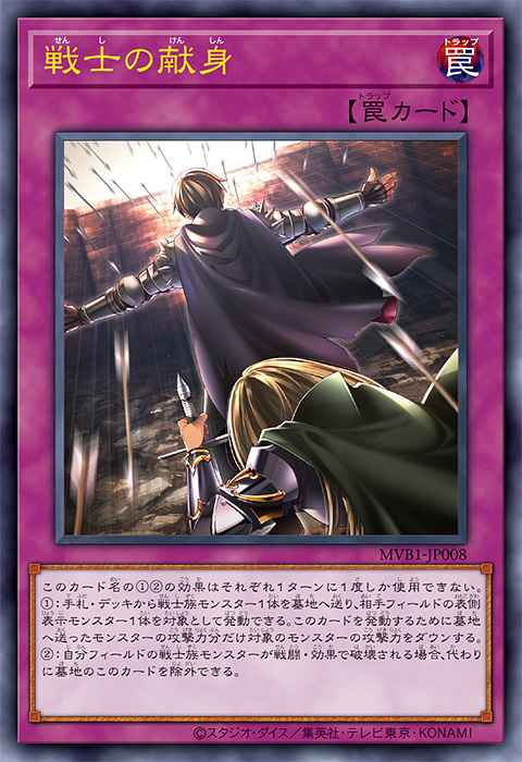 Warrior's Devotion
